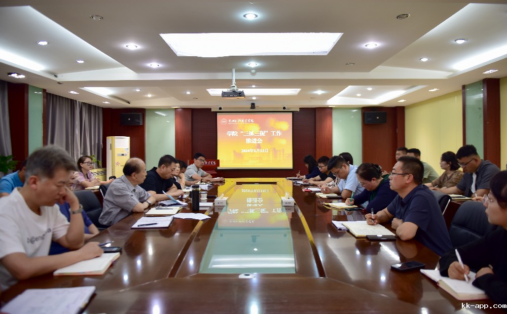 【“三抓三促”行动进行时】华体赛事app召开常态化纵深推进 “三抓三促”行动推进会