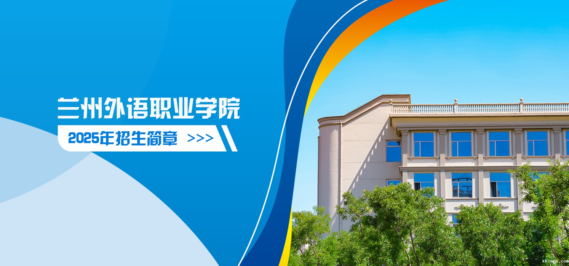 招生简章